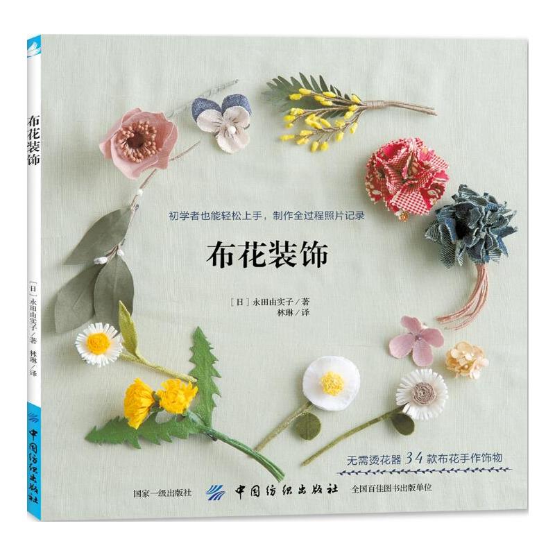 Jewelry Making Books - 布の花の装飾手編み DIY ジュエリー作成本イヤリングネックレスファッション装飾品チュートリアルブック